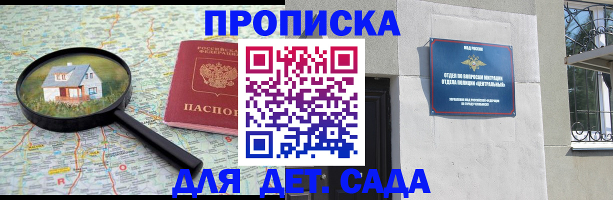 прописка ребенка в Бодайбо